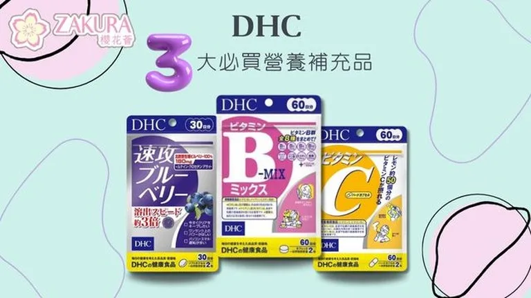 DHC 營養補充品 DHC 藍莓精華 