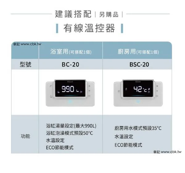 林內熱水器 浴室安裝 